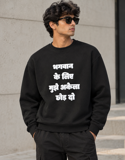 Akela chor do Unisex Sweatshirt
