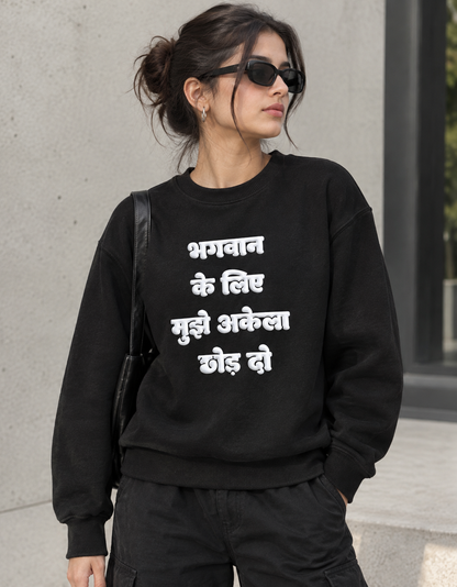 Akela chor do Unisex Sweatshirt
